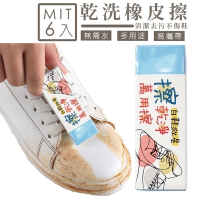 乾洗鞋子去污拋光橡皮擦6入