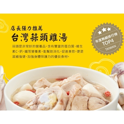 台灣G湯 經典嫩雞腿湯品(蒜頭/九尾/人蔘)(550g)_6包組