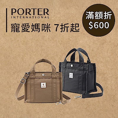 波特包★滿額折600或領券享9折起