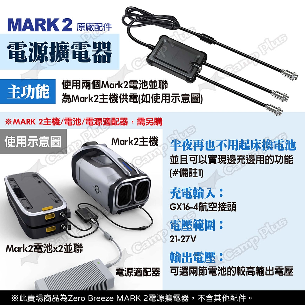 Zero Breeze MARK 2電源擴電器原廠配件雙電池用戶必備配件露營悠遊戶外