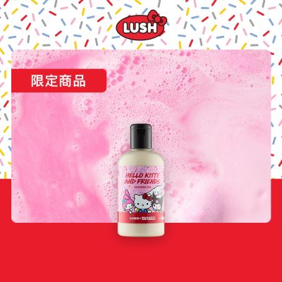 【LUSH 嵐舒】LUSH x Hello Kitty And Friends 聯名系列 沐浴露 115g(草莓/廣藿香/香草/安息香)