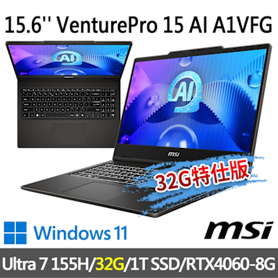 msi微星 VenturePro 15 AI A1VFG-013TW 15.6吋 商務筆電 (Ultra 7 155H/32G/1T SSD/RTX4060-8G/Win11-32G特仕版)