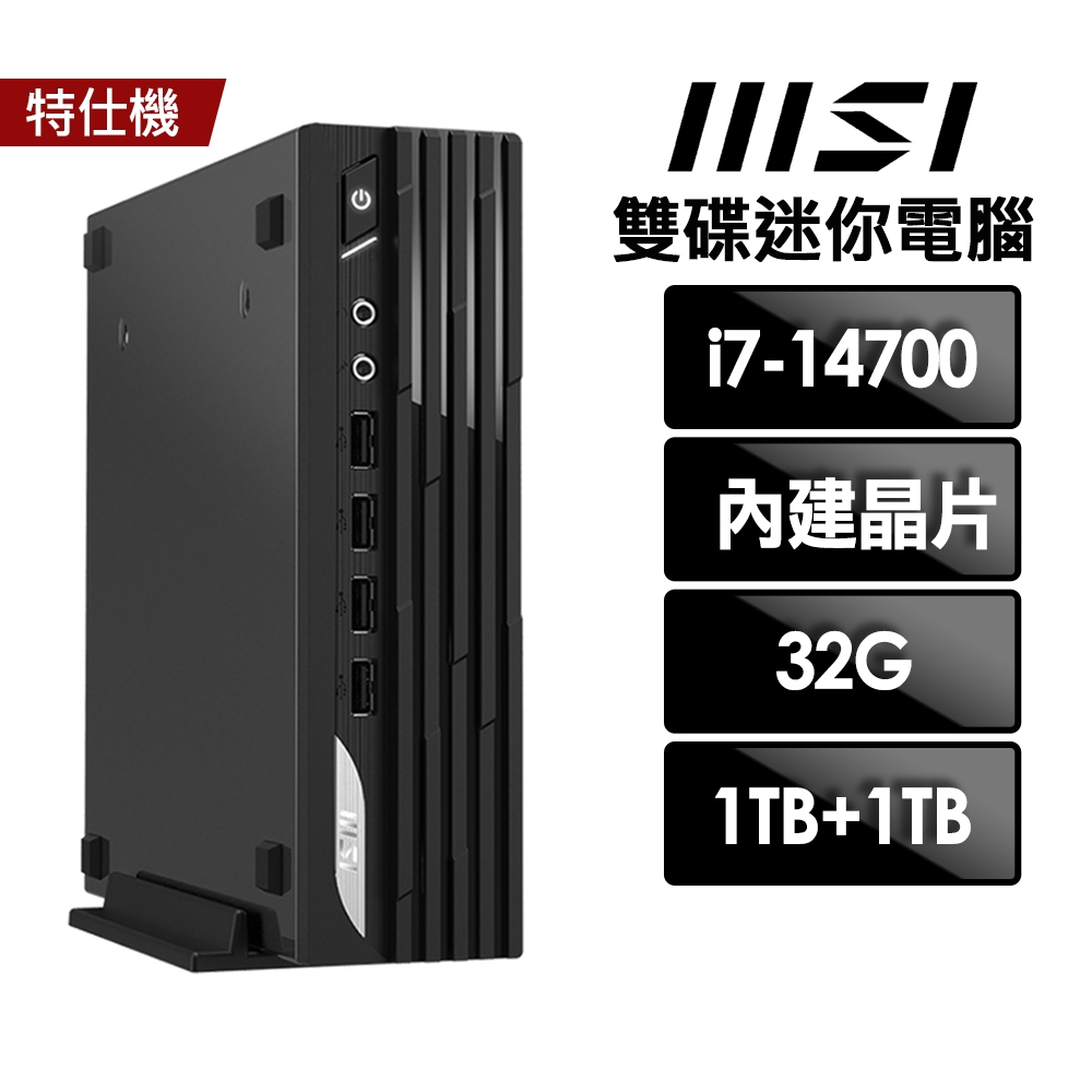 MSI 微星 PRO DP21 迷你商用電腦 (i7-14700/32G/1TB+1TB SSD/W11P)