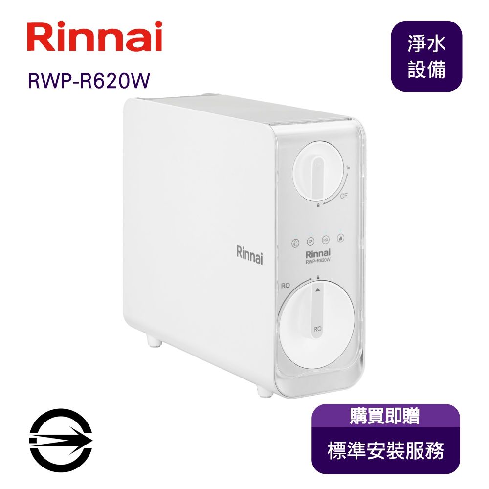 〈全省安裝〉林內 RWP-R620W 雙效RO淨水器(600G)含龍頭