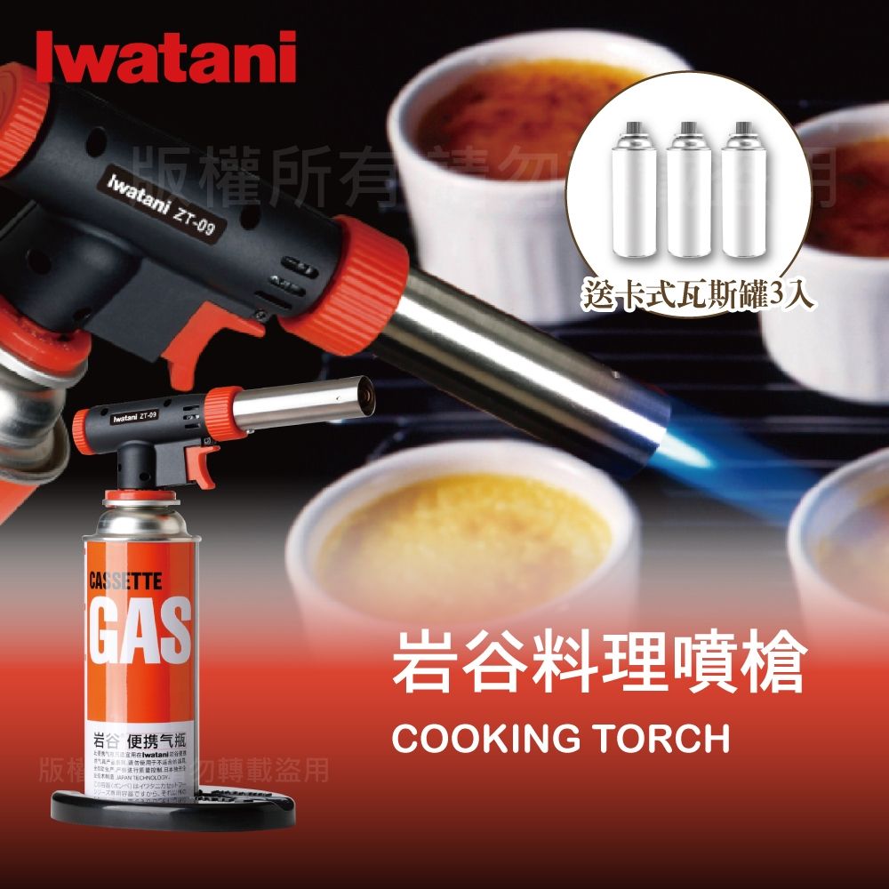 【Iwatani岩谷】職人Ⅲ_日本料理二段式卡式瓦斯噴槍-附固定座-紅黑+3入瓦斯罐(ZT-09)