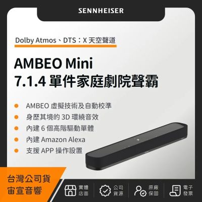 SENNHEISER 森海塞爾AMBEO Soundbar Mini 7.1.4單件家庭劇院（宙宣公司貨）