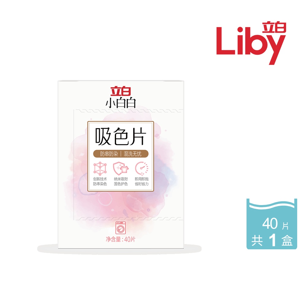 立白 吸色片40片