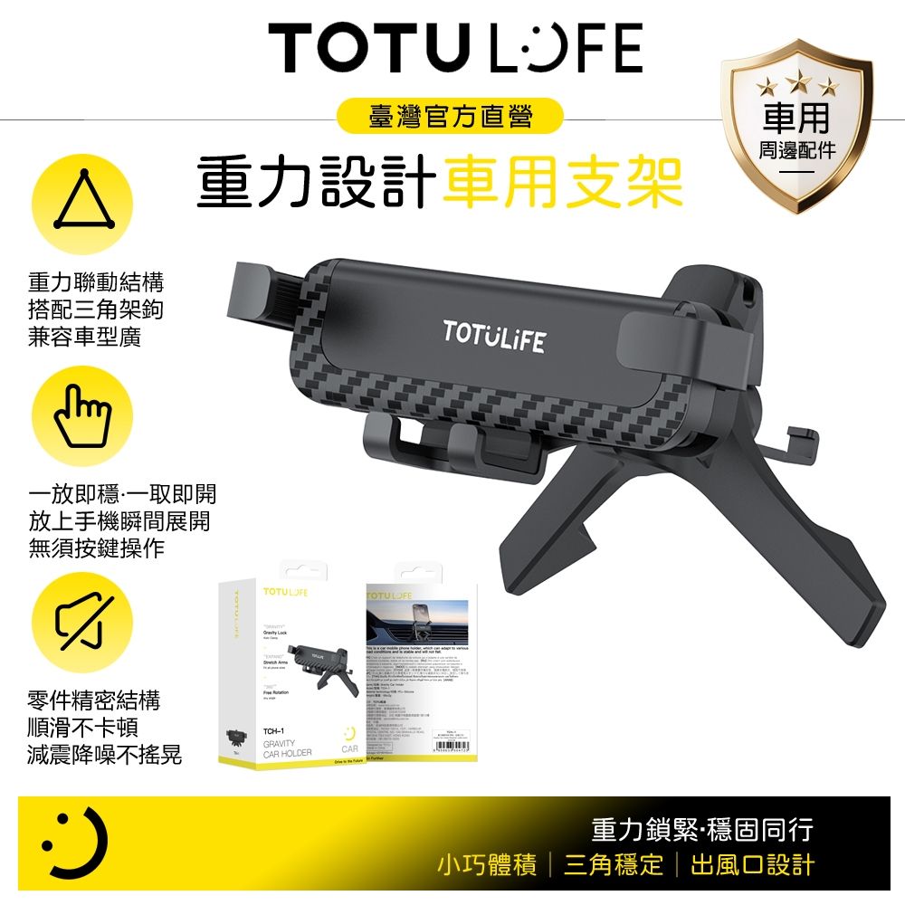 TOTU 旋轉車用手機支架 勾式出風口車架 重力伸縮收納夾緊 碳纖維紋 Gravity系列