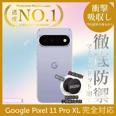 Google Pixel 11 Pro XL 保護殼 日系TPU吸震防摔保護殼 (全軟式) 【INGENI徹底防禦】