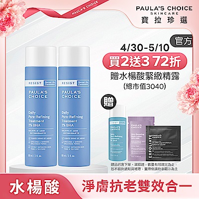 Paula s Choice寶拉珍選 【寶拉珍選】抗老化2%水楊酸緊緻毛孔精露雙入組 (抗老化2%水楊酸緊緻毛孔精露 88ml x2) 效期至2027/8