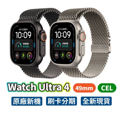 Apple 蘋果 Apple Watch Ultra 4 49mm CEL 米蘭錶環 蘋果手錶