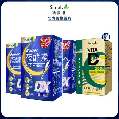 超級夜酵素DX 30錠/盒x3