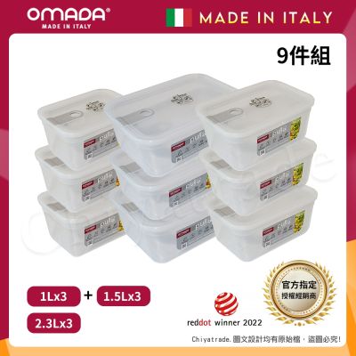 【OMADA】義大利製 主廚CHEF 易拉 保鮮盒1Lx3+1.5Lx3+2.3Lx3(嚴選九件組)