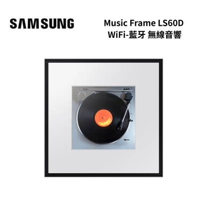 SAMSUNG三星 HW-LS60D/ZW MUSIC FRAME 音樂畫框