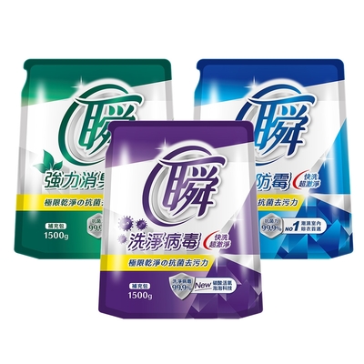妙管家 瞬洗衣精補充包1500g(洗淨病毒/去汙防黴/強力消臭)