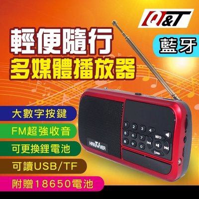 Q&T 藍芽USB收音機音樂播放器