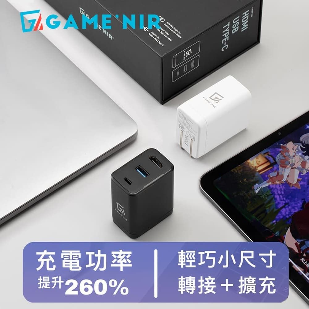 GAME’NIR 四代經典版 轉接充電頭 DOCK CHARGER 4 支援iPhone17充電影像轉接