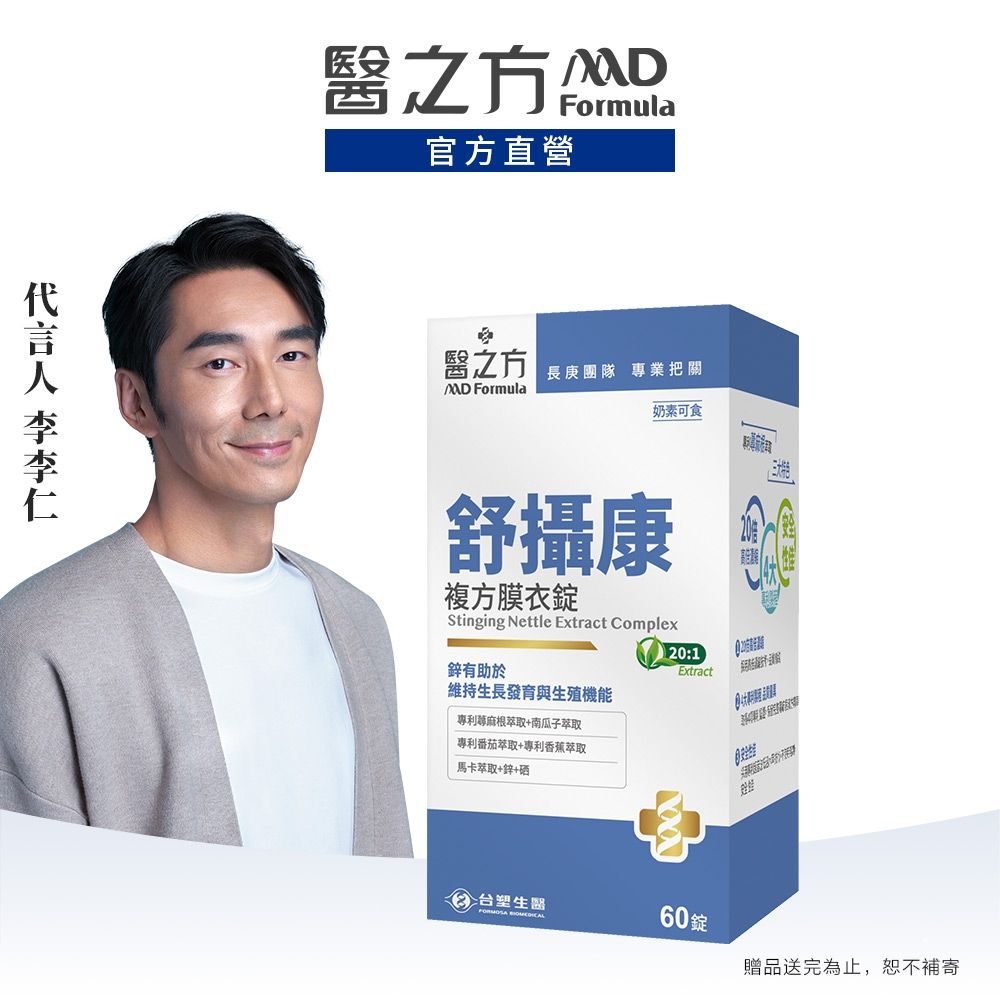 【醫之方】舒攝康複方膜衣錠(60粒)