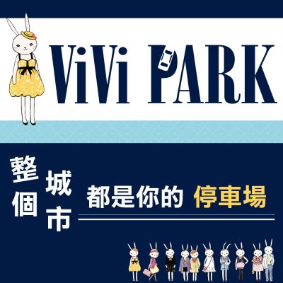 【ViVi PARK 停車場】高雄市鳳山曹公路機車停車場平假日無限次數進出連續85日★限停一般重型機車