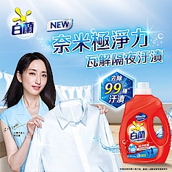 白蘭 超濃縮洗衣精瓶裝