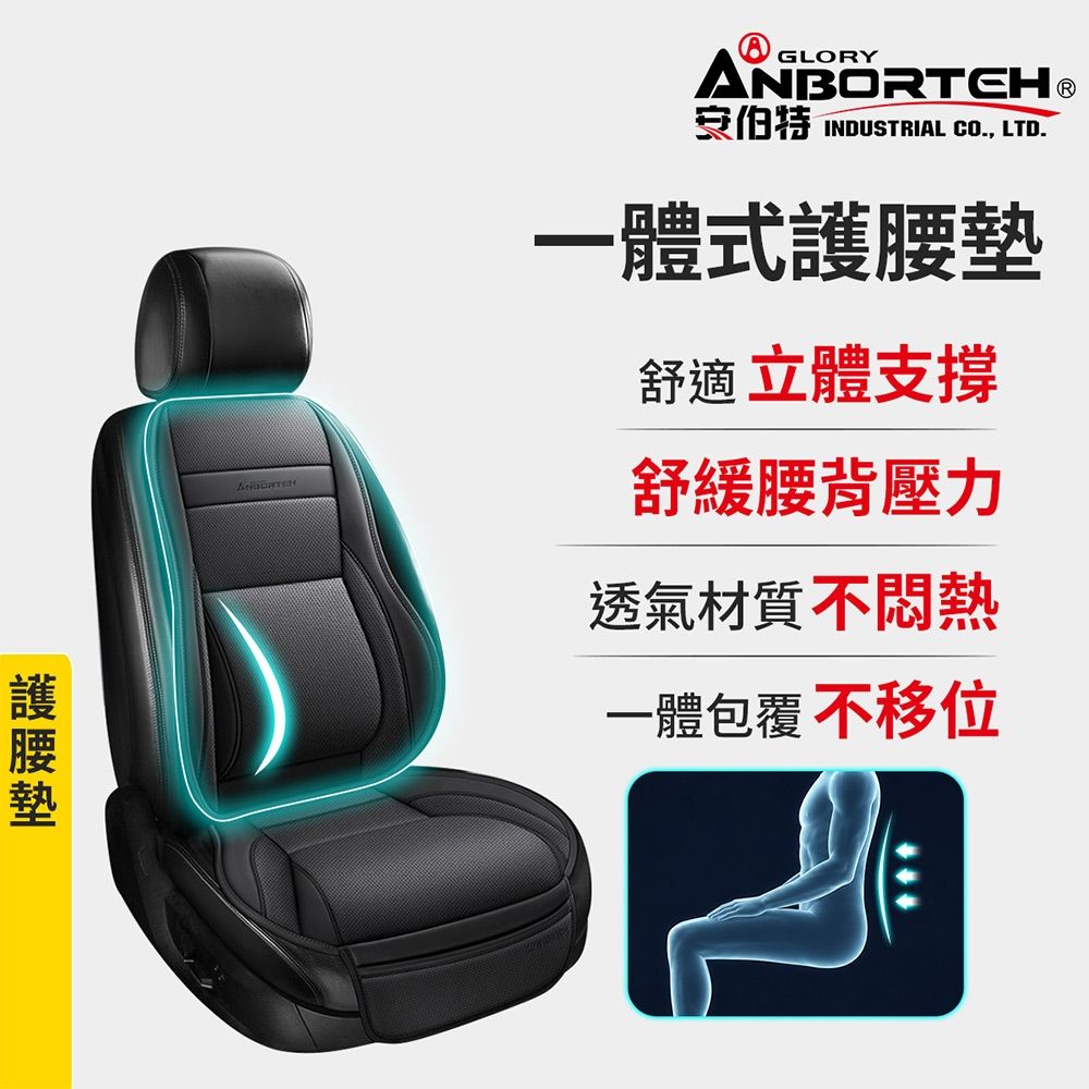 【安伯特】一體式護腰墊 (車用腰枕 車用靠腰墊 汽車腰靠墊)
