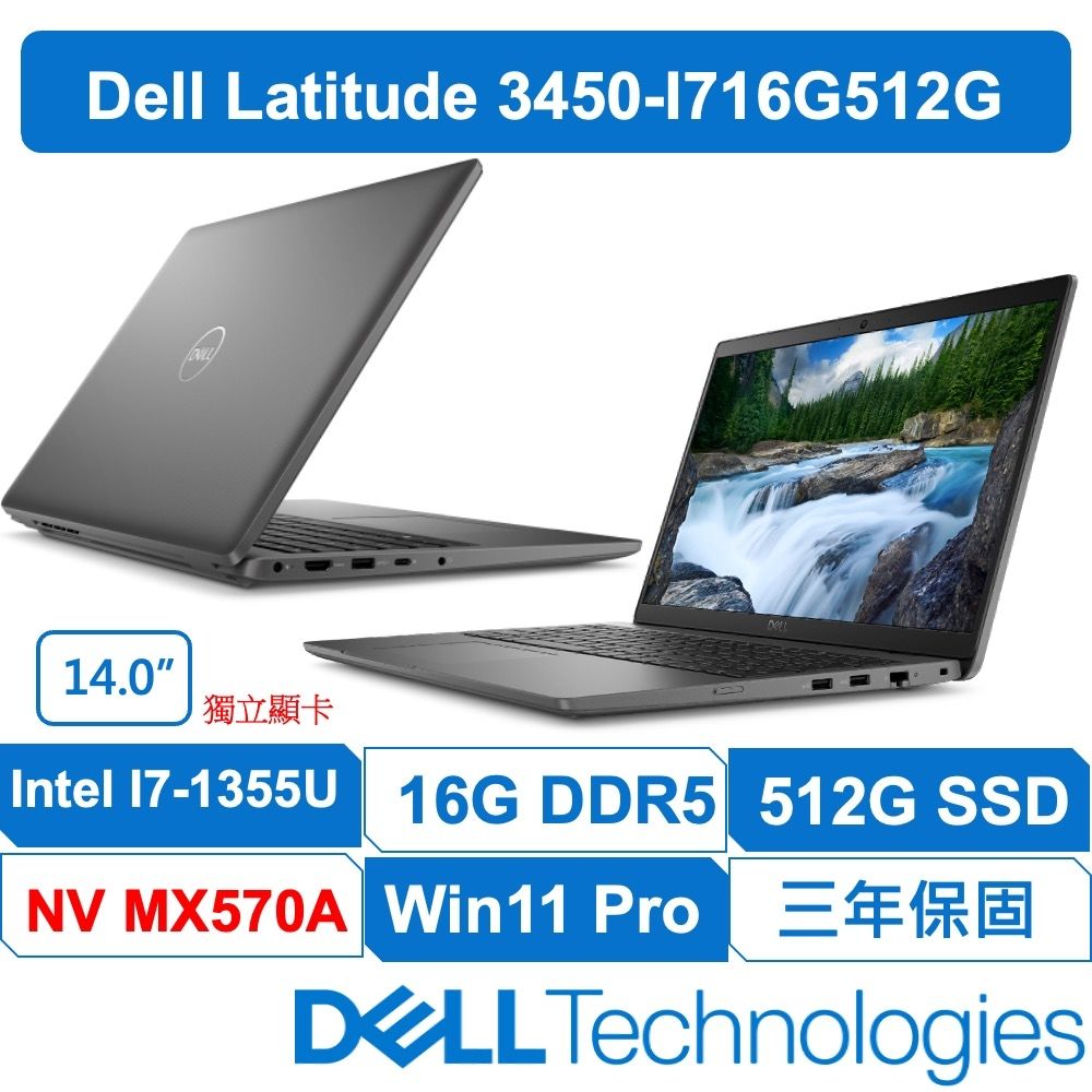 DELL戴爾Latitude 3450-I716G512G 14吋平價商務筆電(I7-1355U/16GB