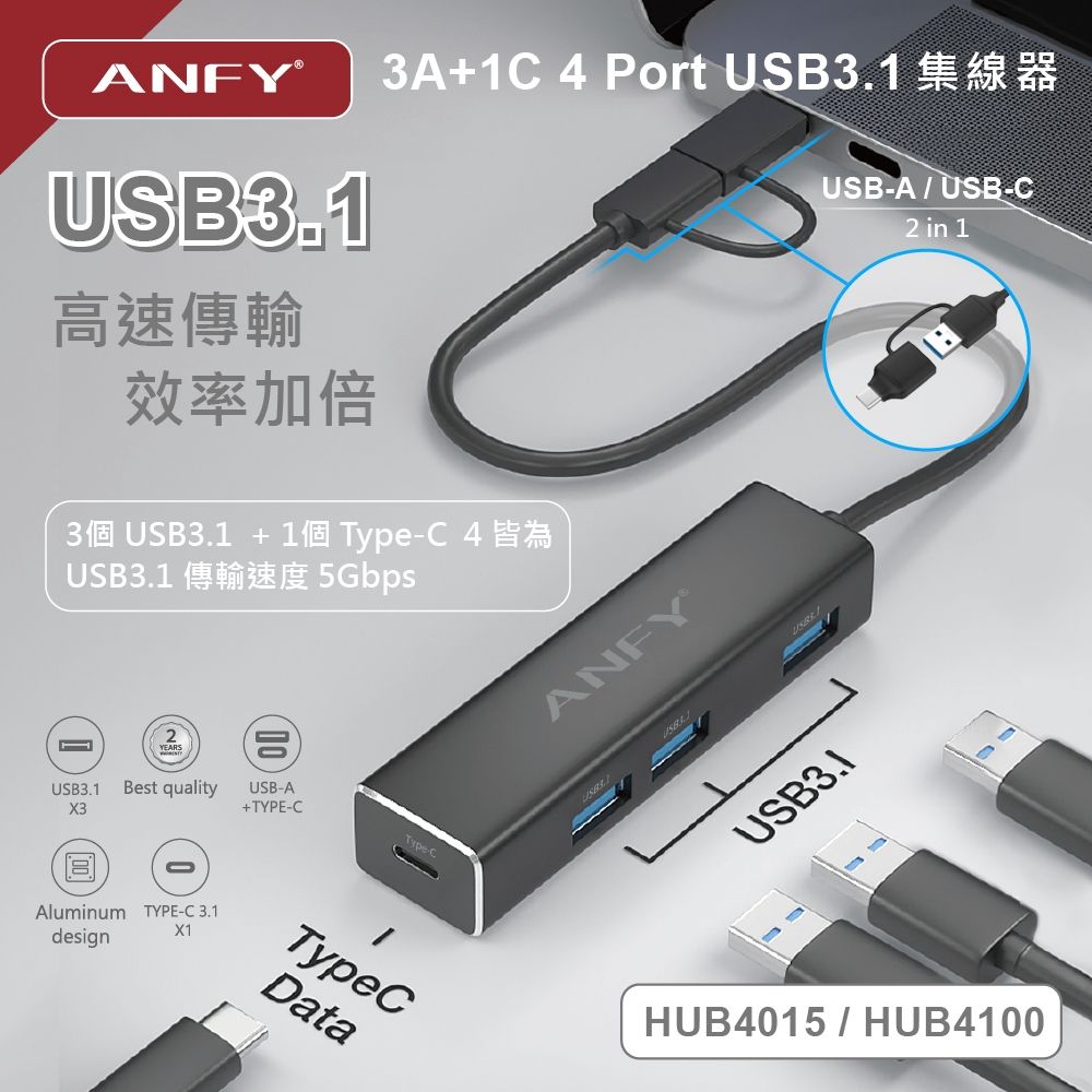 ANFY 安飛3A+1C 4 Port USB3.1集線器 15cm