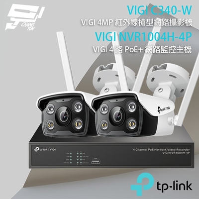 TP-LINK 昌運監視器 組合 VIGI NVR1004H-4P 4路主機+VIGI C340-W 4MP網路攝影機*2