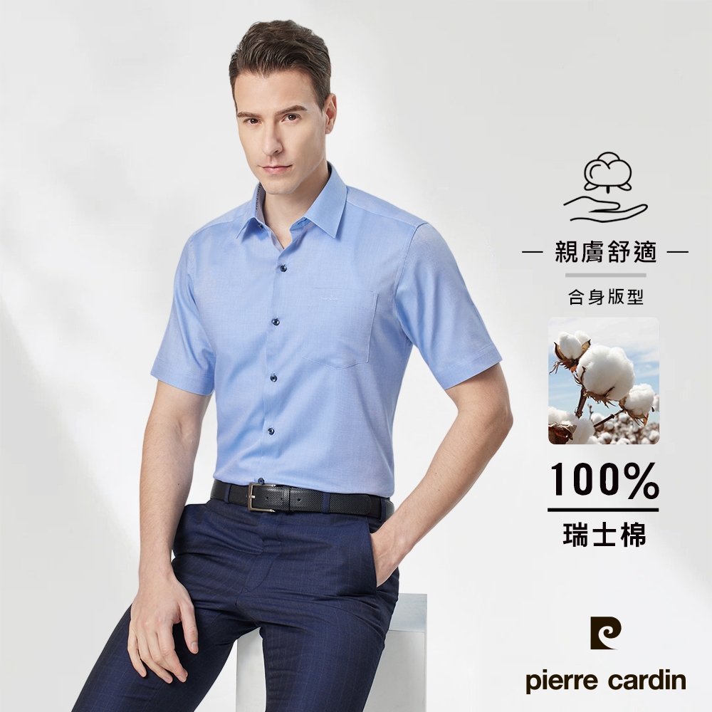 pierre cardin 皮爾卡登 男襯衫 進口素材合身版純棉透氣商務素色緹花短袖襯衫_藍色(71212-32) (藍色系)