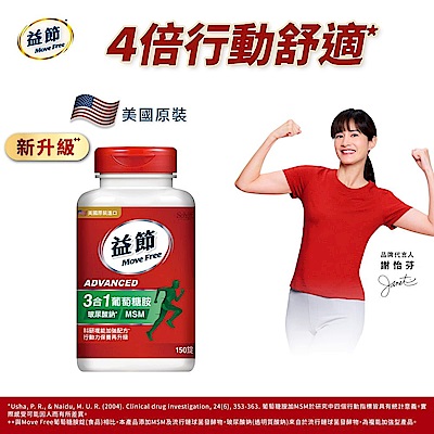 Move Free 益節 葡萄糖胺錠複能3合1加強錠(150錠/瓶)