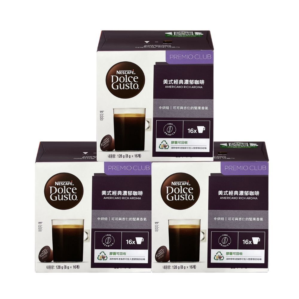 NESCAFE雀巢咖啡 Dolce Gusto 美式經典濃郁咖啡膠囊16顆X3盒