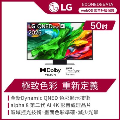 LG樂金 50型 QNED α8 4K AI智慧聯網顯示器 50QNED86ATA