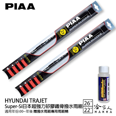 PIAA HYUNDAI TRAJET 超強力矽膠潑水鐵骨雨刷 26 22 免運 贈專用雨刷精 00年後 哈家人