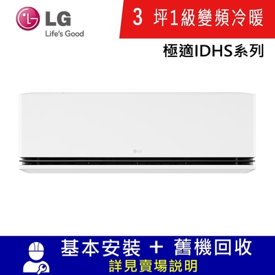 LG樂金3坪1級變頻冷暖分離式冷氣LSU22DHS/LSN22IDHS極適系列