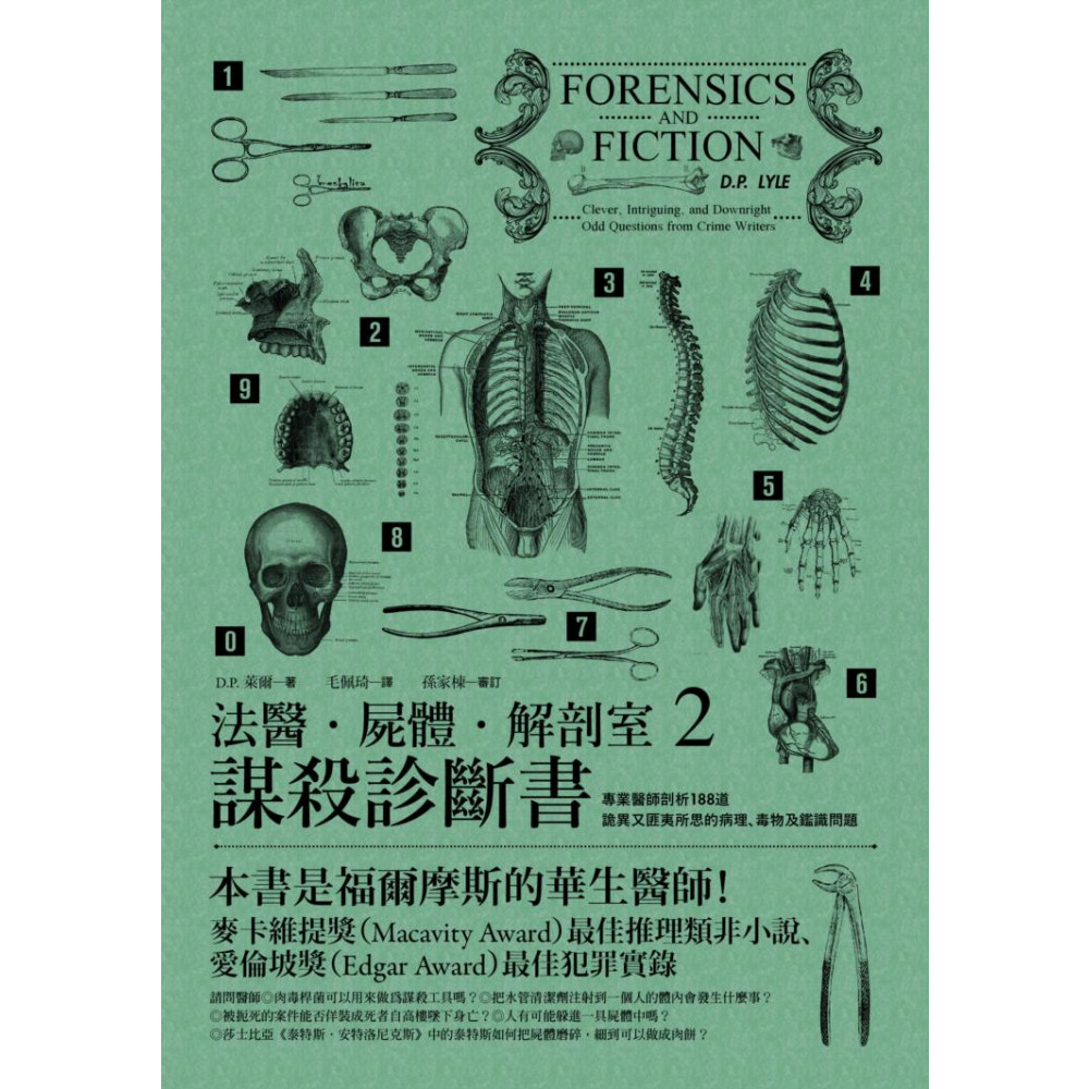 法醫．屍體．解剖室2 | 人性/兩性| Yahoo購物中心