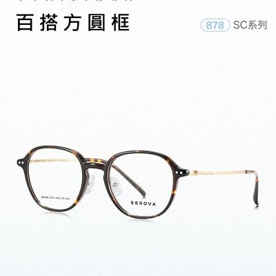 【SEROVA】方框光學眼鏡 #SC878