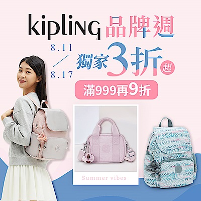 Kipling品牌週 獨家3折起 滿999再9折
