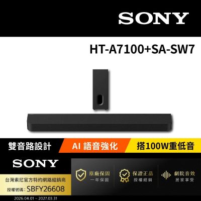 【SONY 索尼】HT-A7100+SA-SW7 聲霸重低音組(Bar 7搭載100W重低音組)