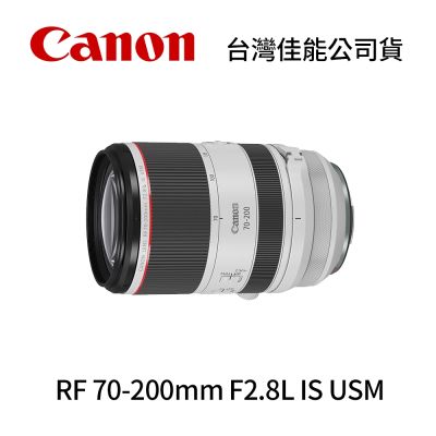 Canon RF 70-200mm F2.8L IS USM 望遠變焦鏡頭 (公司貨)