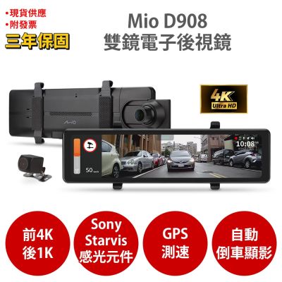 Mio D908 4K 雙鏡Sony星光級 STARVIS GPS測速 全屏觸控式 電子後視鏡 行車記錄器 紀錄器-(單機 送 HP 1125耳機)