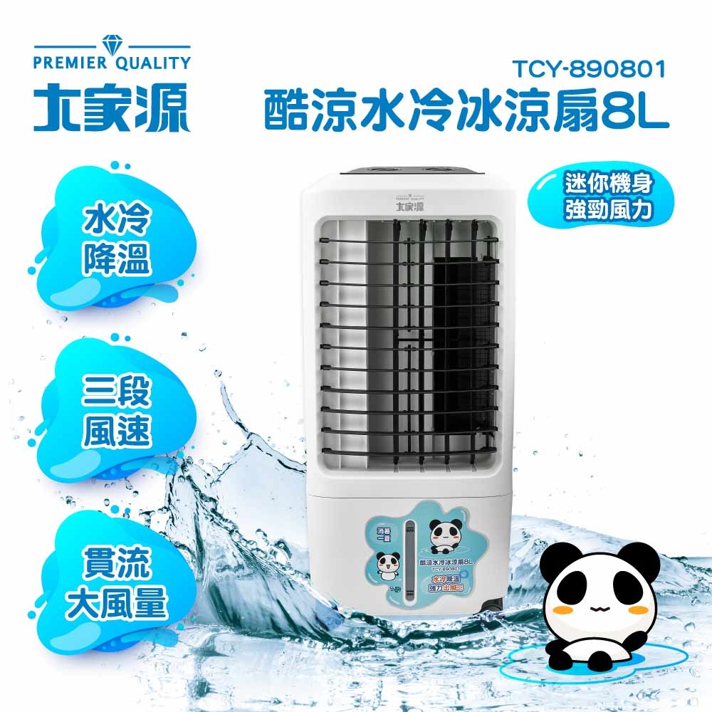 大家源酷涼水冷冰涼扇8L TCY-890801 | 水冷/霧化扇| Yahoo購物中心