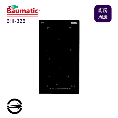〈限區配送〉Baumatic寶瑪客 BHI-326 雙口IH感應爐