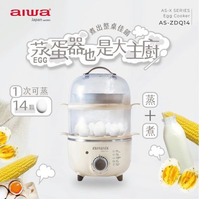 【AIWA】愛華多功能雙層蒸蛋器(蒸籠 煮蛋器 煮蛋雞/AS-ZDQ14)