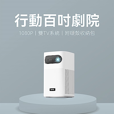 OVO 行動百吋劇院 智慧投影機 U9