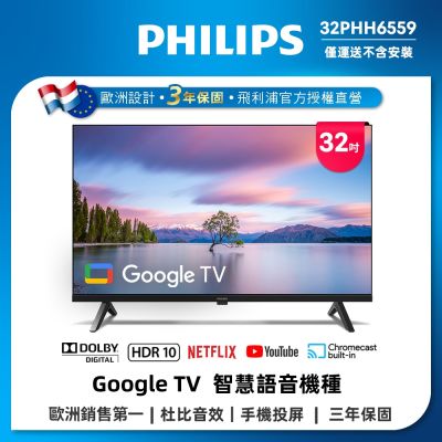 PHILIPS 飛利浦 PHILIPS飛利浦 32型 Google TV 智慧顯示器 32PHH6559