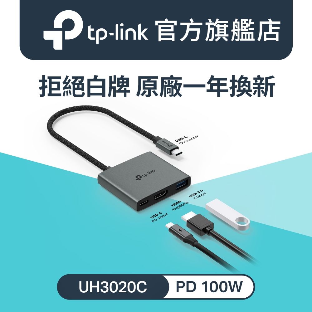 TP-Link UH3020C Type-C 3合1多功能HUB轉接器 USB3.0高速傳輸 4K高清 PD快充 隨插即用 編織線 集線器