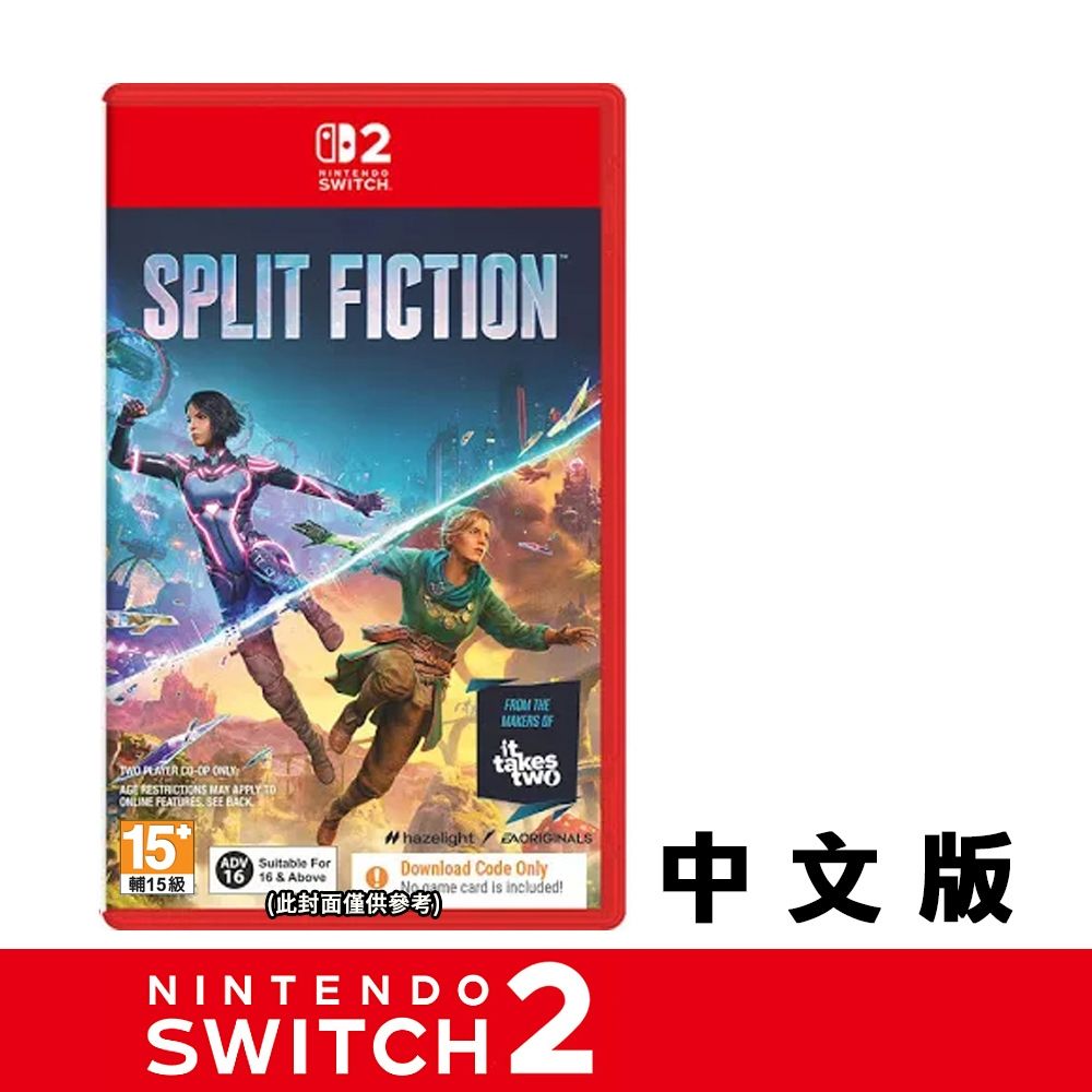 任天堂 NS2 Switch 雙影奇境 Split Fiction -中英文版 《盒裝下載序號》●加碼贈隨機遊戲特典 | Switch2 遊戲軟體 |  Yahoo購物中心