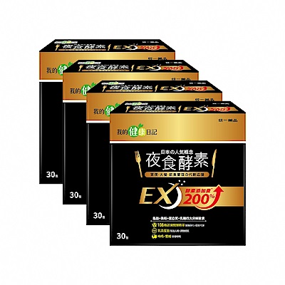 【我的健康日記】夜食酵素EX x4盒（30入/盒）