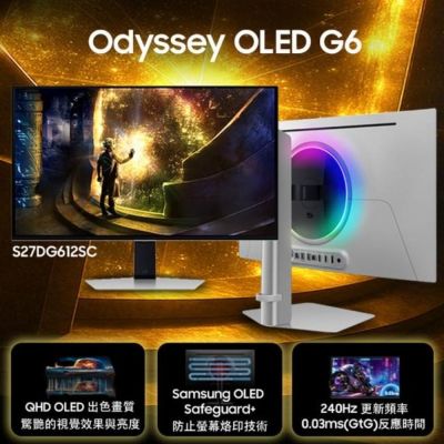 SAMSUNG三星 Samsung S27DG612SC 27型QD-OLED 2K 16:9 240Hz電競螢幕(0.03ms/HDR10/抗眩光/防烙印/可升降旋轉)