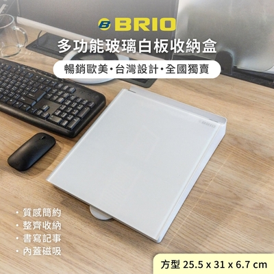 BRIO多功能玻璃白板收納盒-方型
